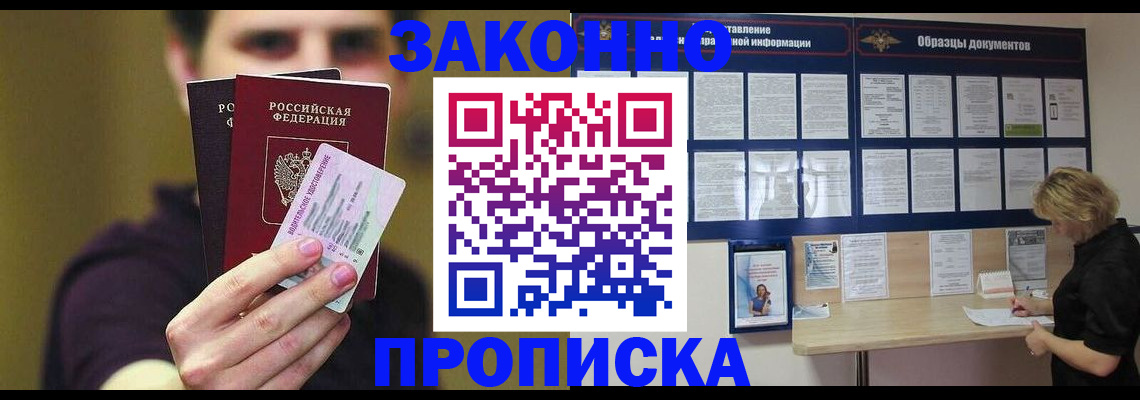 временная регистрация надежно в Тереке