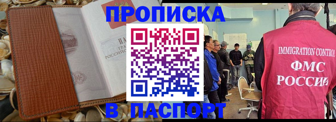 прописка для военкомата в Тереке