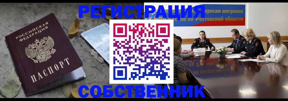 временная регистрация законно в Тереке