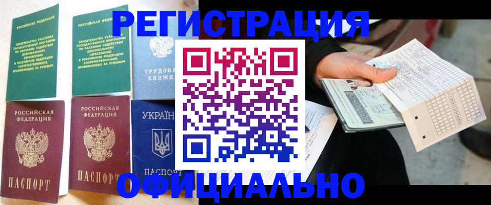 временная регистрация для школы в Тереке