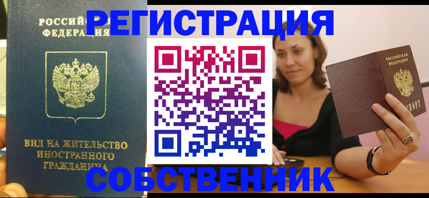 прописка в квартире в Тереке