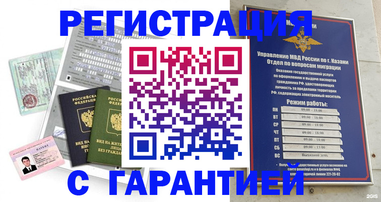 временная регистрация гарантия в Тереке